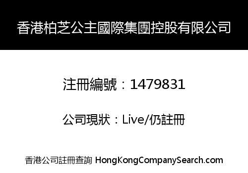 HONGKONG BOZHI PRINCESS INTERNATIONAL GROUP HOLDING LIMITED