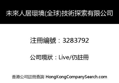 LiveX (Global) Technology Exploration Company Limited