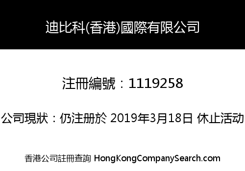 DBK (HK) INTERNATIONAL COMPANY LIMITED