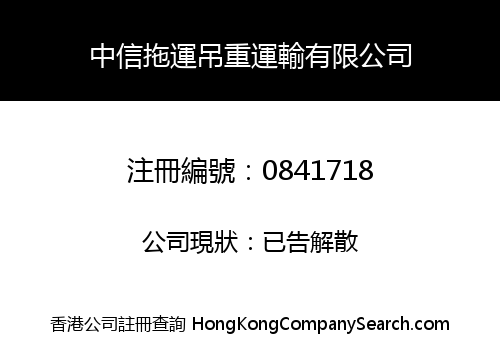 CHUNG SHUN TOWING & TRANSPORT COMPANY LIMITED
