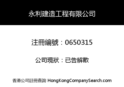 WING LEE CONSTRUCTING COMPANY LIMITED