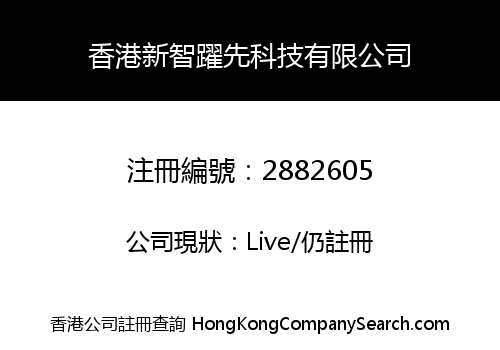 HK XIN ZHI YUE XIAN TECHNOLOGY CO., LIMITED