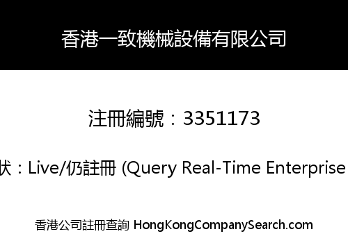 HK Congruity Mac Equ Limited