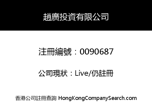 CHIU KWONG INVESTMENT LIMITED