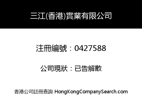 SAN JIANG (HONG KONG) INDUSTRIES COMPANY LIMITED