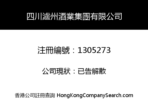 SICHUAN LUZHOU WINE INDUSTRY GROUP LIMITED