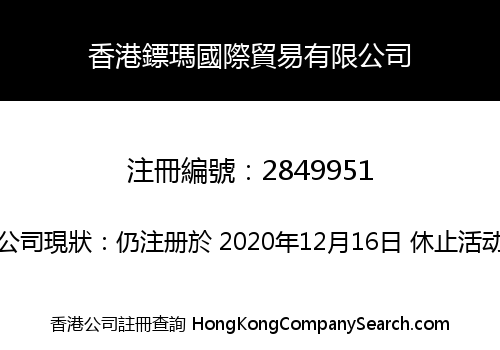 HK PRIMA INT'L TRADING CO., LIMITED