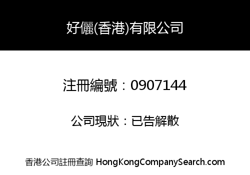 HORAIOS (HONG KONG) LIMITED