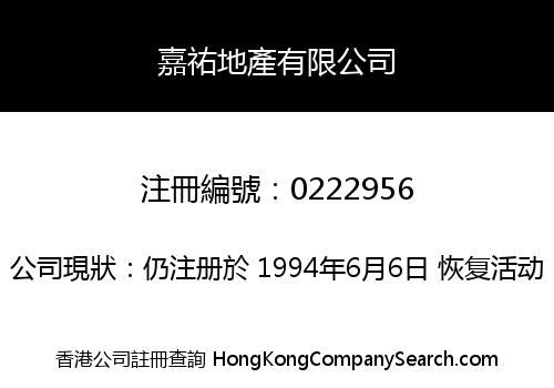 嘉祐地產有限公司