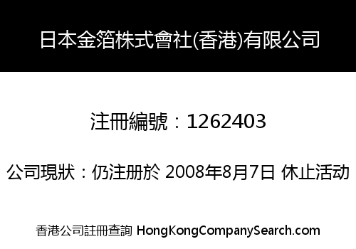 JAPAN JIN BO (HONG KONG) COMPANY LIMITED