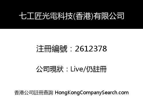 7Artisans Tech (HK) Co. Limited