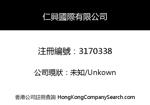 YAN HING INTERNATIONAL LIMITED