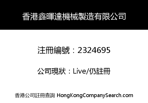 HONGKONG XINHUIDA MACHINERY CO., LIMITED