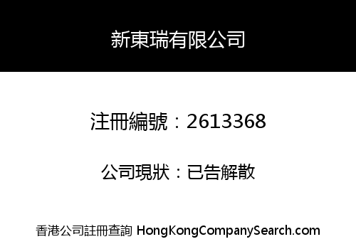 Xindongrui Co., Limited