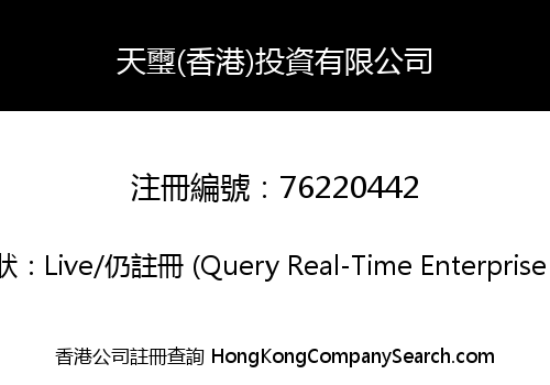 SkyRock (Hong Kong) Investment Limited
