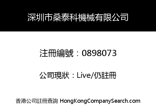 SHENZHEN SUNTEC MACHINERY CO., LIMITED