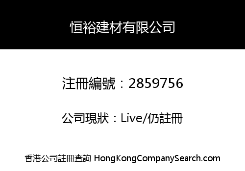 Hang Yu Materials Limited