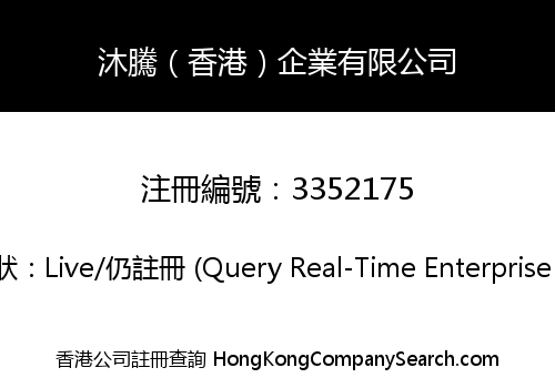 Muteng (HK) Enterprise Limited