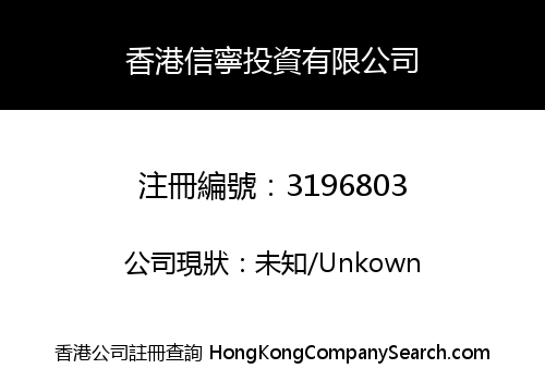 HK Xinning Investment Co., Limited