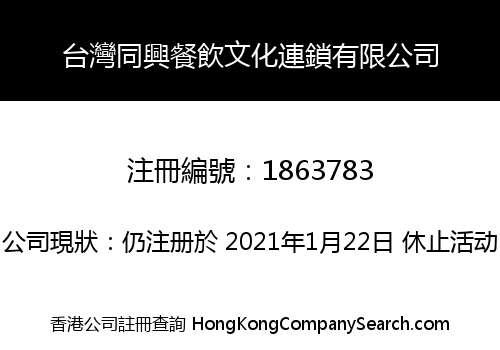 TAIWAN TONG XING CATERING CULTURE CHAIN CO., LIMITED