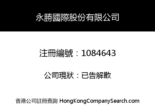 WING SING INTERNATIONAL SHAREHOLDINGS LIMITED