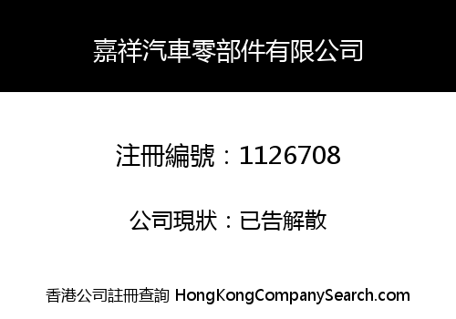 GUANGZHOU DEMUP AUTOMOBILE PARTS CO., LIMITED