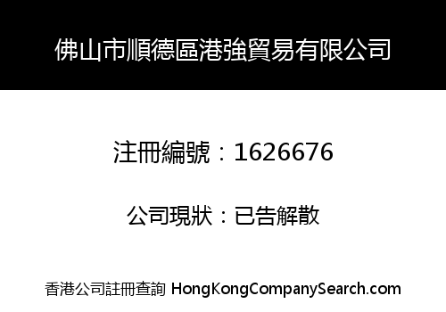 FOSHAN SHUNDE KONG KEUNG TRADING LIMITED