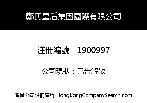 QUEEN GROUP INTERNATIONAL LIMITED