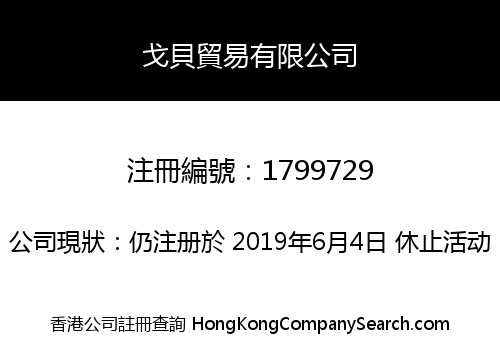 GLOBAL-FRIEND TRADING CO., LIMITED