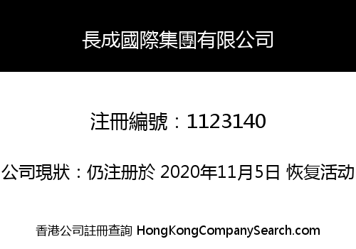 FAR SUCCESS INTERNATIONAL HOLDINGS LIMITED
