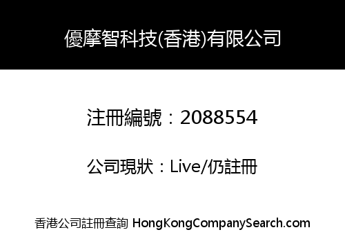 UMUCH TECHNOLOGY (HK) LIMITED
