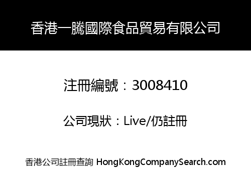 Hongkong Yiteng International Food Trading Co., Limited