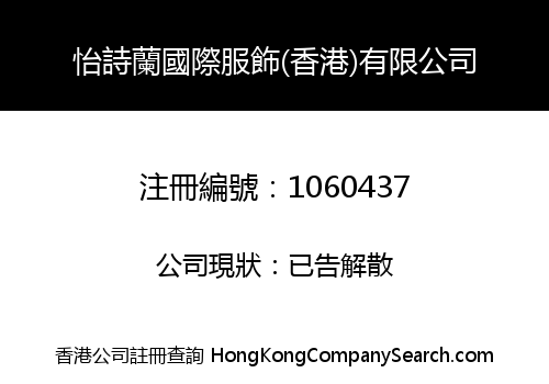 YESLENG INTERNATIONAL FASHION (HONGKONG) COMPANY LIMITED