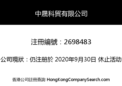 ZHONGSHENG SCIENCE AND TRADE CO., LIMITED