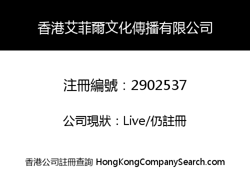 HONG KONG IF CULTURAL DIFFUSION COMPANY LIMITED