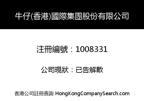 NIUZAI (H.K) INT'L GROUP HOLDING LIMITED