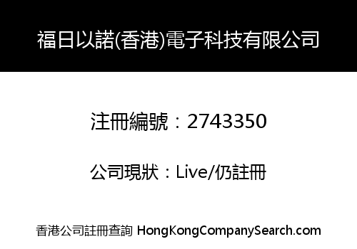 FURI ENOK (HongKong) Electronic Technology Co., Limited