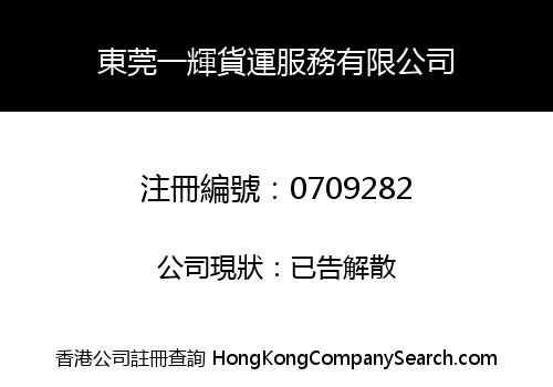 DONGGUAN YAT FAI TRANSPORTATION SERVICE CO., LIMITED