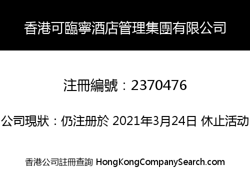 Hong Kong Clean Hotel Management Group Co Limited