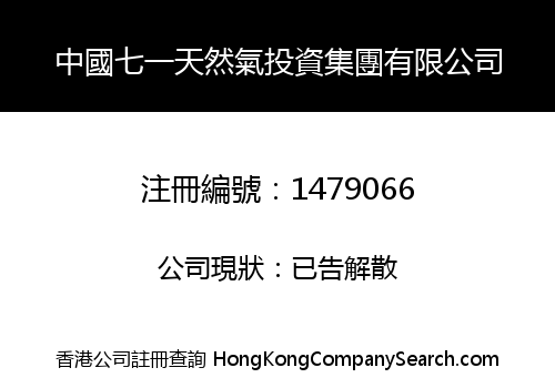 CHINA 71 NATURAL GAS INVESTMENT GROUP LIMITED