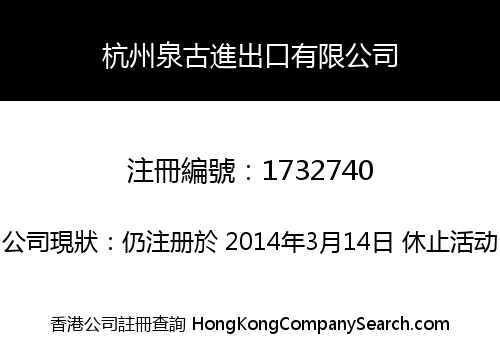 Hangzhou Quangu Import & Export Co., Limited