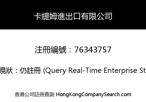 卡緹姆進出口有限公司