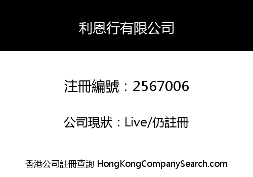 Lee Yan Hong Co., Limited