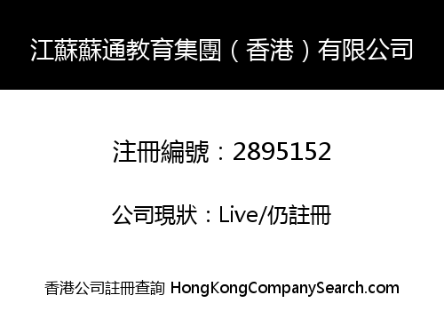 Jiangsu Sutong Education Group (Hong Kong) Co., Limited