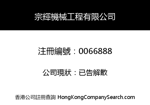 CHUNG FAI ENGINEERING AND EQUIPMENT COMPANY LIMITED