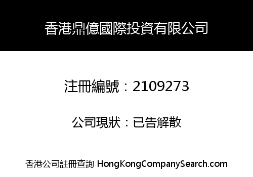 HONGKONG DINGYI INTERNATIONAL INVESTMENT CO., LIMITED