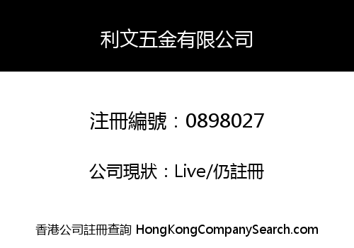 KEYSLAND HARDWARE COMPANY LIMITED