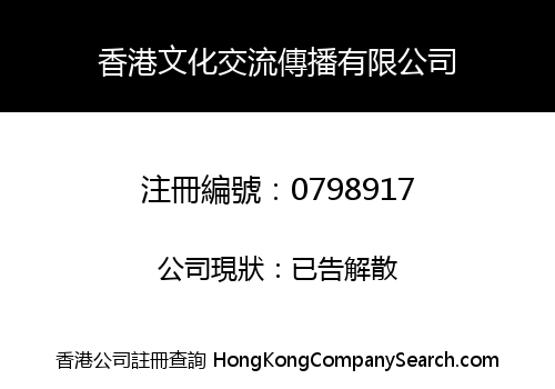 HONG KONG CULTURE EXCHANGE COMMUNICATION CO., LIMITED