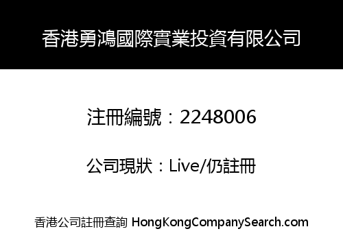 HONG KONG YUNG HUNG INTERNATIONAL INDUSTRIAL CO., LIMITED