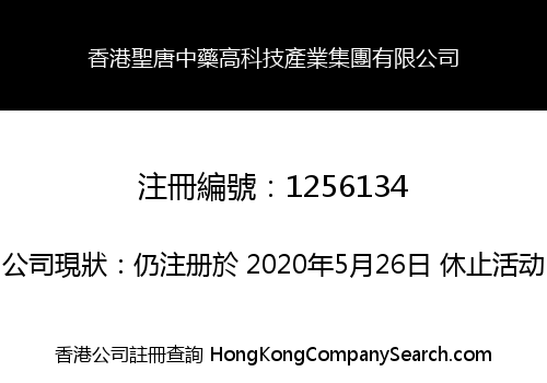 HK SHENGTANG CHINESE MEDICINE INDUSTRY LIMITED